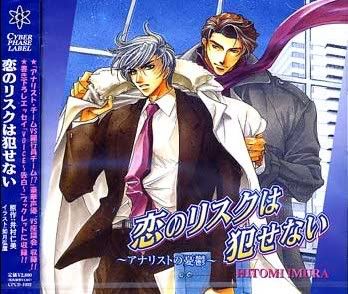 アナリストの憂鬱シリーズ【盐泽兼人x三木真一郎/鈴置洋孝x緑川光】 - 光四郎 - 月夜ノ物語