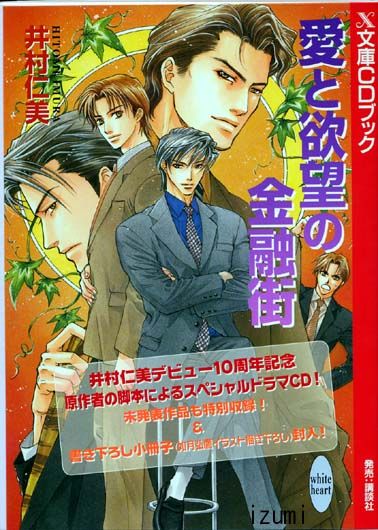アナリストの憂鬱シリーズ【盐泽兼人x三木真一郎/鈴置洋孝x緑川光】 - 光四郎 - 月夜ノ物語