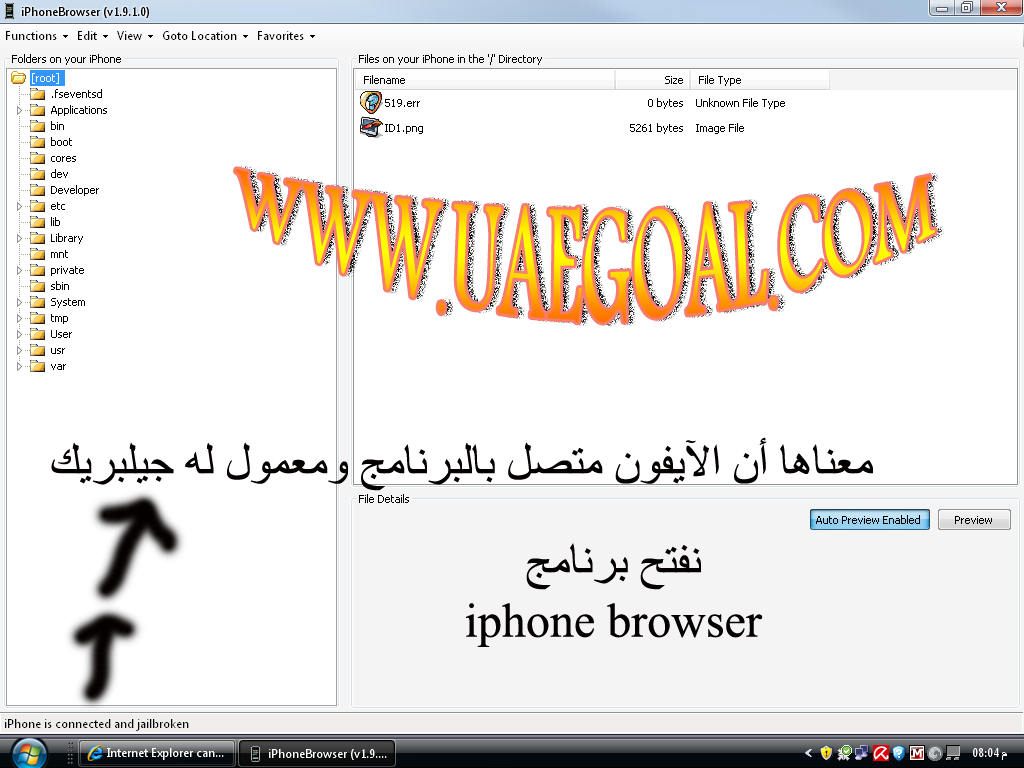 عملية الجلبريك للآيفون والآيبود وطريقة UAEGOAL1.png